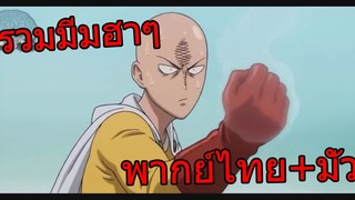 Anime Vines | รวมมีมอนิเมะ พากย์ไทย+มั่ว