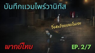 นี่นายจะทำตัวบ้านนอกไปถึงไหนกันล่ะเนี่ย - [ บันทึกเเวมไพร์วานิทัส ] ep.2/7