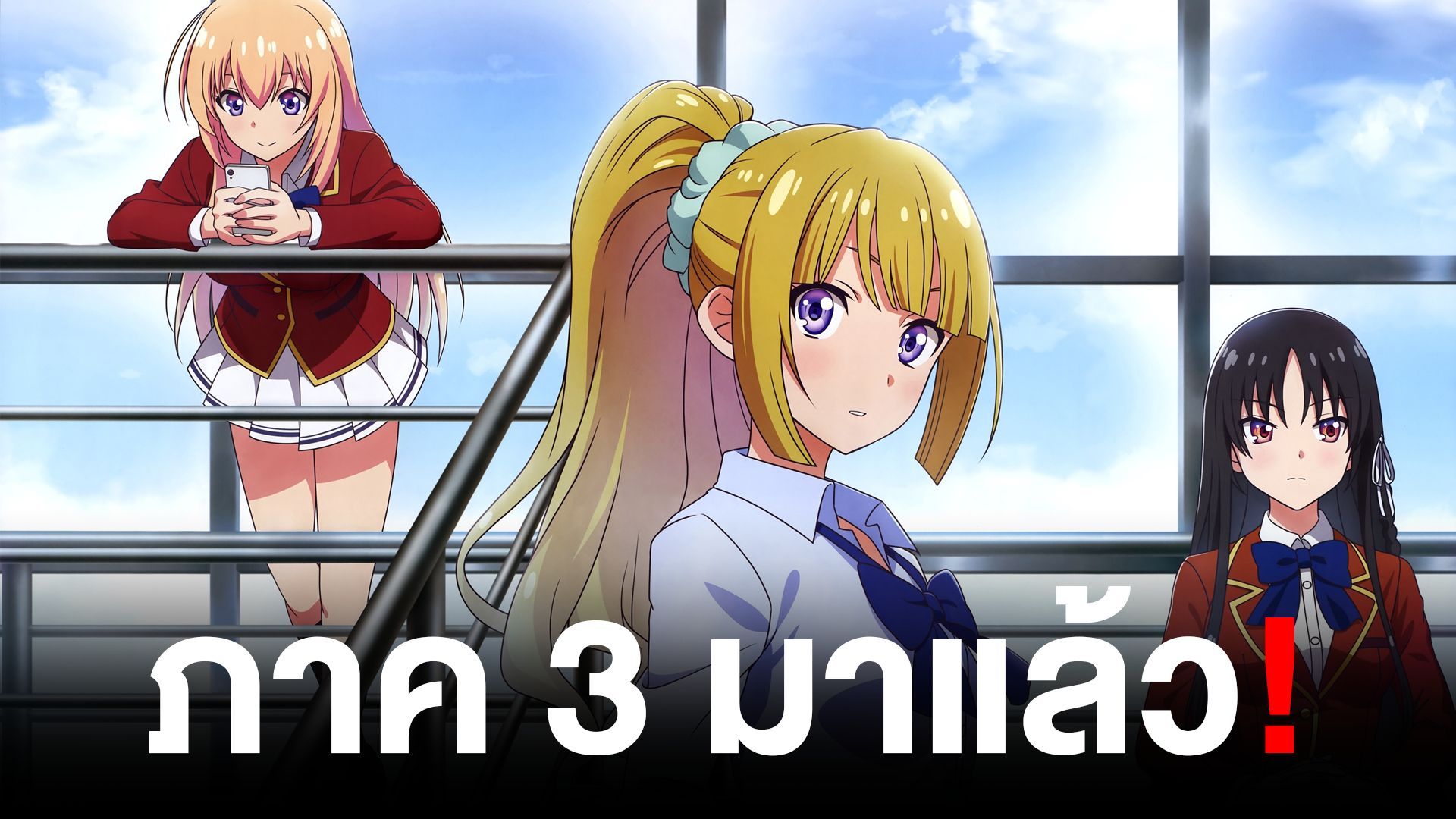 Ansioso pela 3ª temporada 🥰 . Anime: The Classroom of The Elite #ayan