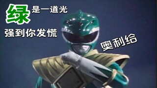【爆笑回顾恐龙战队2】恐怖的绿衣战士，看好了这就是原谅之力