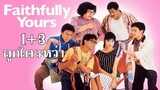 1+3 ลูกใครหว่า Faithfully Yours (1988) | หนังจีน | พากย์ไทย | เต็มเรื่อง | สาวอัพหนัง