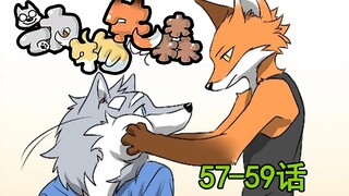 【Beast】Watch the furry animal master chapters 57-59 with me~