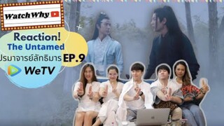 Reaction! The Untamed ปรมาจารย์ลัทธิมาร EP.9