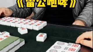 牌呢？怎么少了…