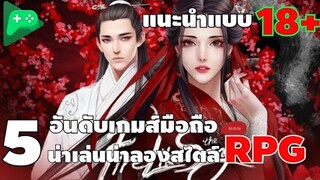 5 อันดับ เกมส์มือถือ แนว MMORPG สุดมันส์ #เกมส์มือถือ