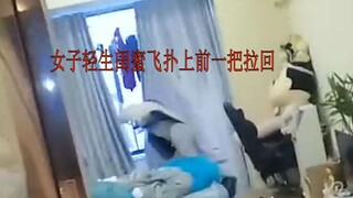 女子轻生闺蜜飞扑上前一把拉回 消防员感叹：这一刻你的闺蜜是真的急了！生命诚可贵啊！