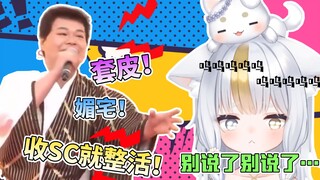 V不过是靠着夹子音献媚被打赏了就要整活罢了~日本妹妹被家乡人骂到破防！