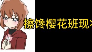 Hãy xóa bỏ lòng tham và ăn cắp, hãy tiếp cận với thủ lĩnh thẻ bài Sakura Kinomoto