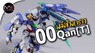 ประวัติ Gundam 00 Qan[T] เตาพลังงาน GN Drive ทำอะไรได้?