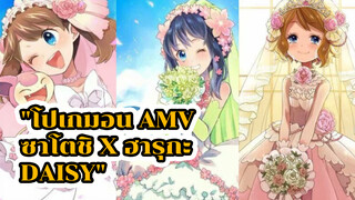 [โปเกมอน/AMV] เป็นตัวของตัวเอง! ---- สำหรับ
ฮารุกะ/ฮิคาริ/เซเรนา