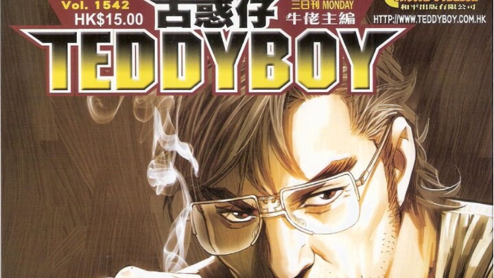 《古惑仔》第1542期--不堪回首
