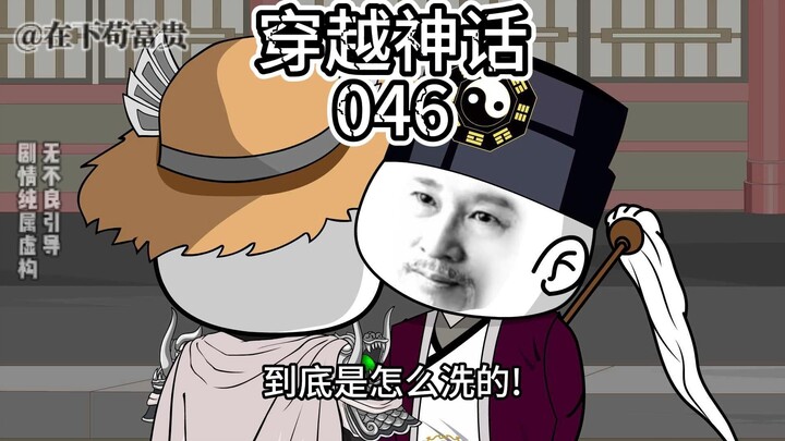穿越神话/第46集 徐福的恐怖实力！