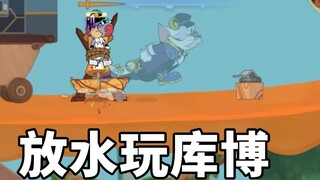 Tom and Jerry mobile game: Now that someone recognizes it, let’s play Kubo to let him go.