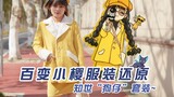 [Cardcaptor Sakura Costume Production] vol.12 Tomoyo’s “paparazzi suit” is here!