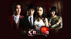 เงารักลวงใจ NgaoRakLuangJai EP.2