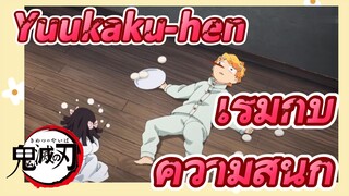 Yuukaku-hen เริ่มกับ ความสนุก