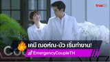 [3-15-24] Emergency Couple Thai (2024)  |Teaser Trailer ~ #BuaNalinthip #SeanJindachot