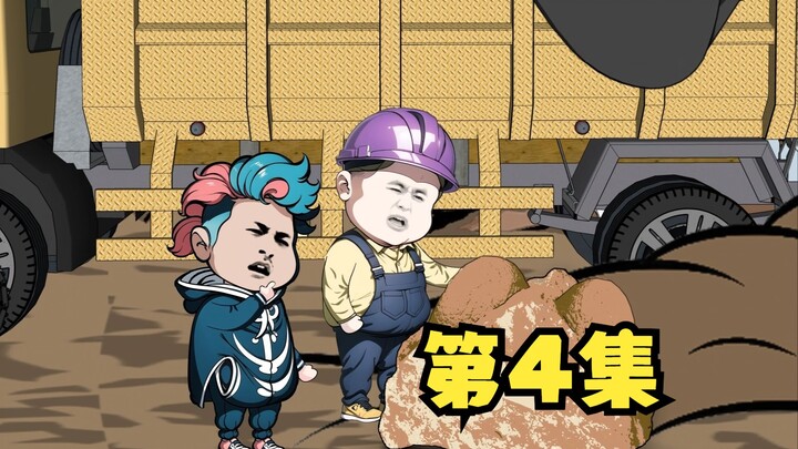 第4集：兼职开挖掘机挖出恐龙蛋化石震惊全场