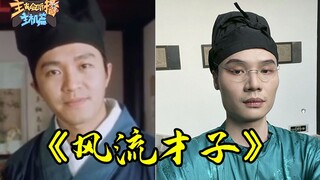 主播真会玩主机篇：他们说这应该是唐伯虎#168