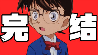 各   种   完   结！！