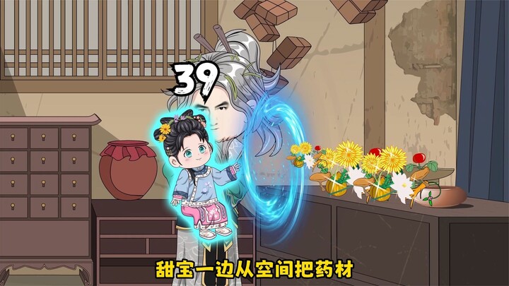甜宝从空间无限生产药材，给毒老制作解毒丸，拯救全村人！