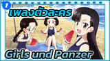 Girls und Panzer | รวมเพลงตัวละครทั้งหมด 19 เพลง_1