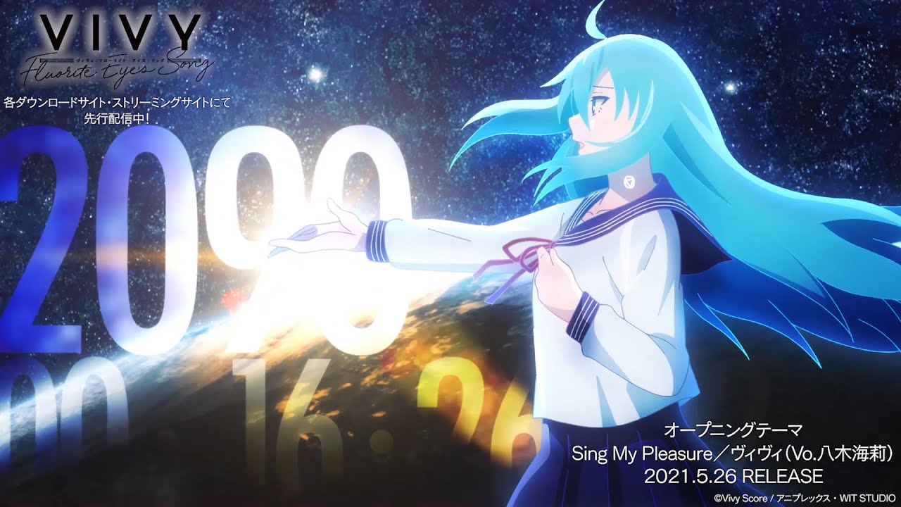 期間限定公開 Tvアニメ Vivy Fluorite Eye S Song ノンクレジットオープニング映像 Sing My Pleasure ヴィヴィ Vo 八木海莉 Bilibili