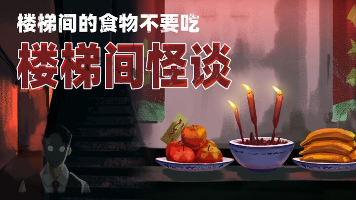 请全体市民最近不要进入楼梯间，否则请遵守以下规则