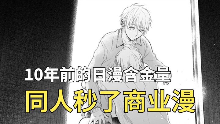 【黑篮】绝不输商业漫的10年前日本同人漫，长什么样？｜解读ニモ黄黑两部曲