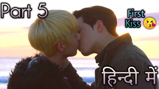 He Likes Me *Part 5* Boys Love Explanation Korean BL Drama (हिन्दी में)