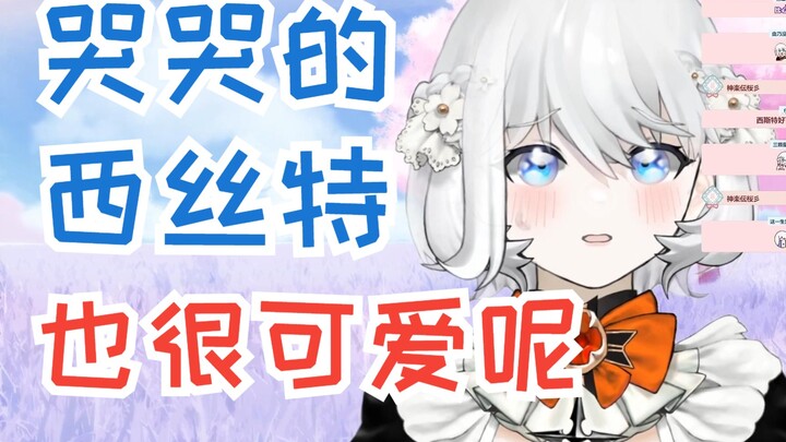 【鲸鱼娘西丝特】西丝特掉小珍珠，哭哭的西丝特也很可爱