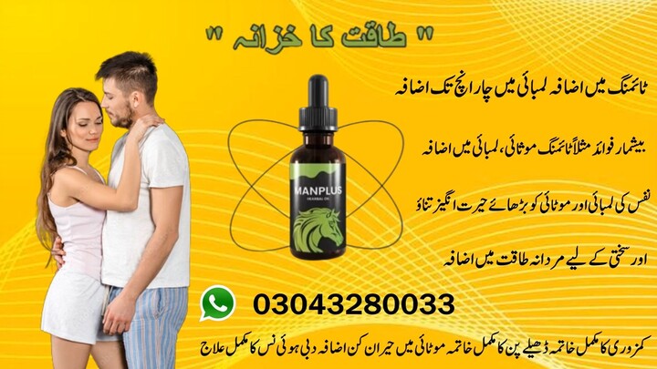 Man Plus Herbal Oil In Mingora | 03043280033