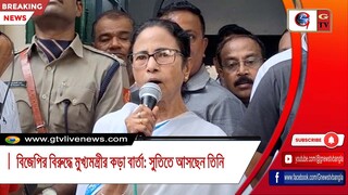 বিজেপির বিরুদ্ধে মুখ্যমন্ত্রীর কড়া বার্তা সুতিতে আসছেন তিনি