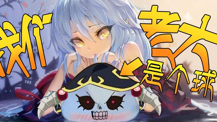 [Patrolman] The strongest slime in history! This novice village is untenable. I am the one serving a