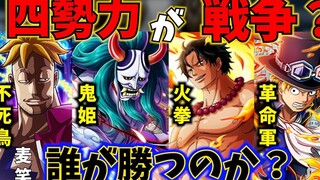 【海贼王/熟肉】艾斯·萨博·大和·马尔高的四势力战斗【#1】【声真似】【超级鸡马】