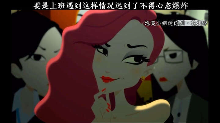 要是上班时候遇到这样情况迟到了不得心态爆炸 #动漫推荐