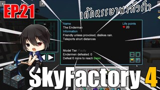 [ Minecraft - Sky Factory 4 ] EP.21 w/sunboyy