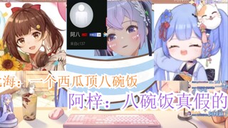 【七海Nana7mi】一个西瓜顶八晚饭 阿梓：八碗饭是真的假的？