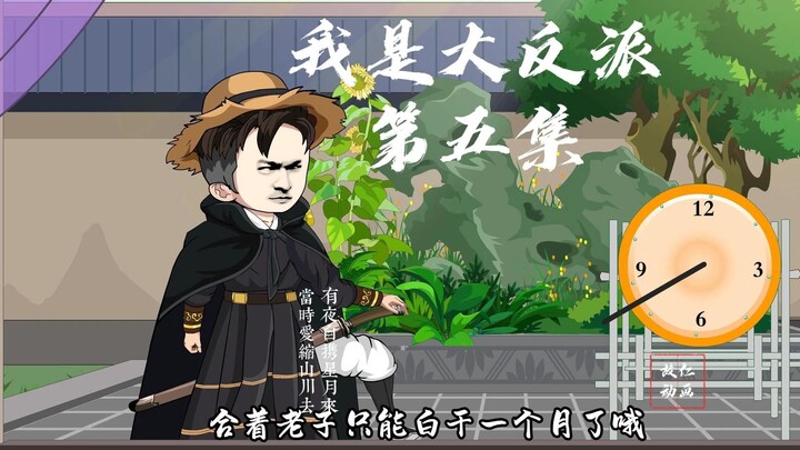 他拿着一把破木剑比武。不但遭到了大家的嫉妒，而且裁判还想据为己有。