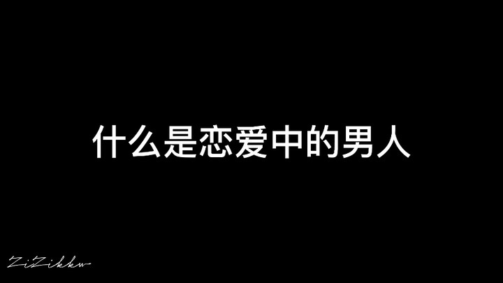 吴露可逃丨什 么 是 恋 爱 中 的 男 人 ～  你 看 他 那 个 牙 我 都 担 心 晒 黑 了