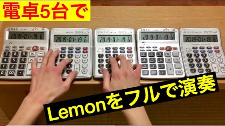 『Lemon/米津玄師』を電卓5台で演奏してみた / Lemon - Kenshi Yonezu "calculator cover"