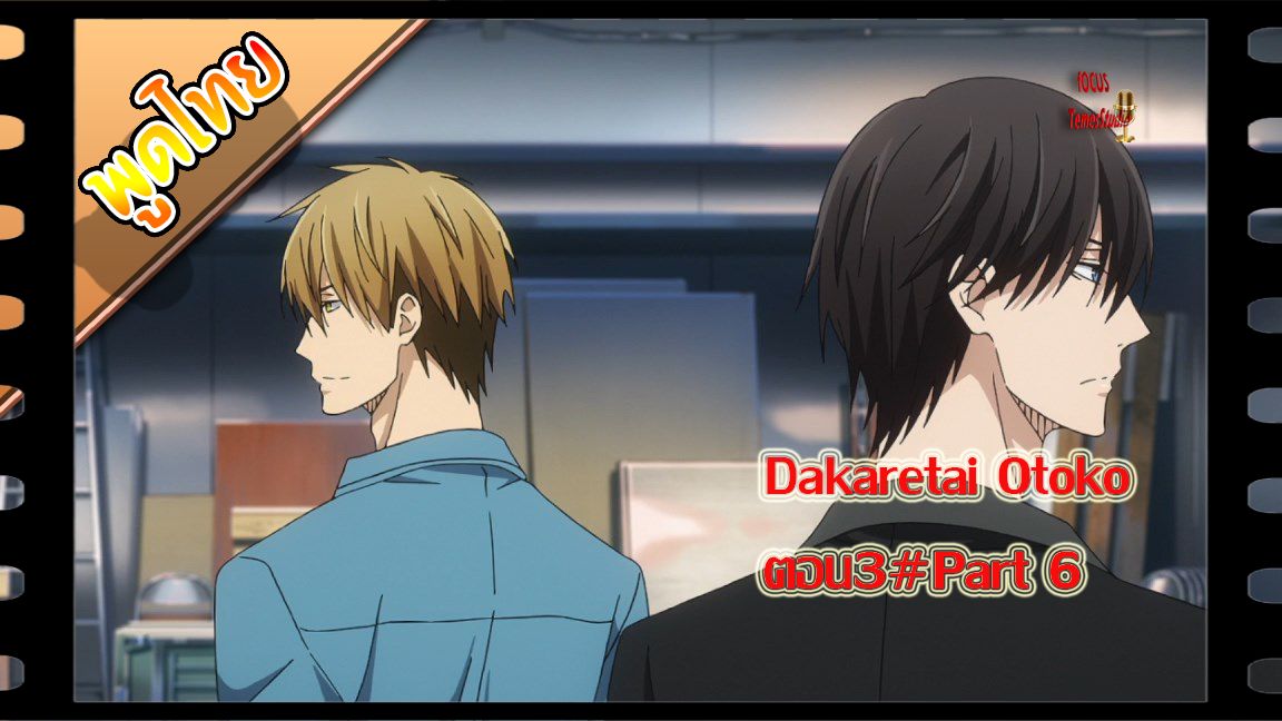 3º trailer de Dakaretai Otoko