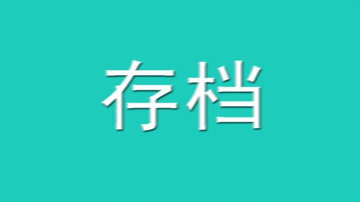 {存档}“你把我当替身，我把你当玩物”——史上最强替身 ||【杨幂×王鹤棣 | 密西西比河替身文学古装钜献】