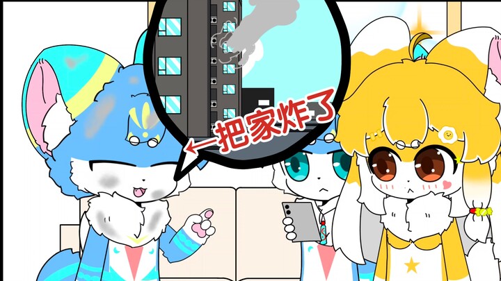 furry中学第二十二集：让你做饭，不是搓炮弹！【furry小动画／兽剧】