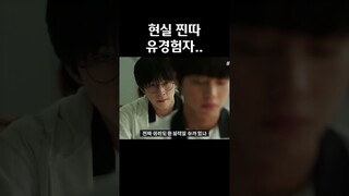 '찐따 유경험자' 홍경의 쩌는 싱크로율, 약한영웅 오범석