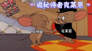 【诡秘之主】“诡秘侍者”克莱恩&罗赛尔的背刺