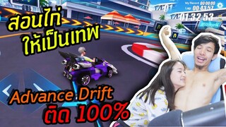 สอนไก่เป็นเทพ ด้วย Advance Drift ติด 100% | SpeedDrifters