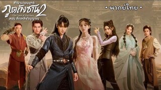 ตอน 1 (พากย์ไทย)