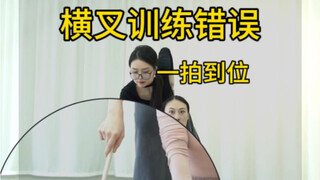 横叉训练一拍到位！云棋舞蹈工作室