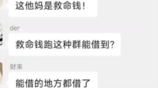 Tại sao một người lại yêu cầu bạn bè trong nhóm vay tiền trực tuyến?